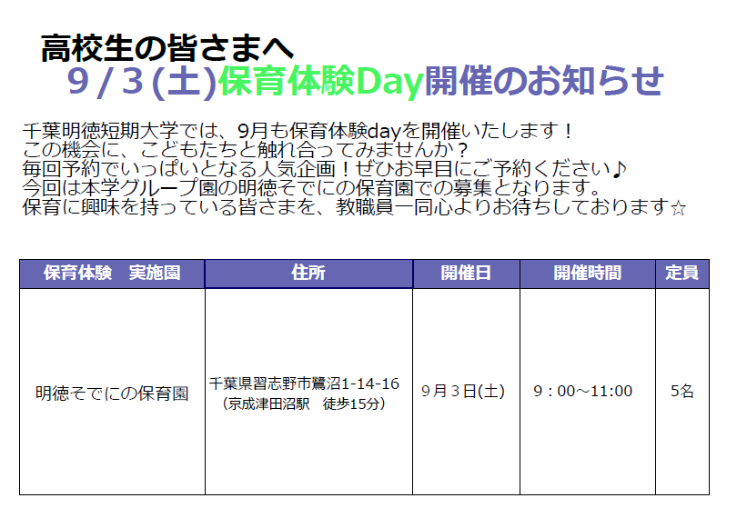 10/29(土)　　保育体験Day参加申込み