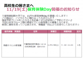 11/19(土)　　保育体験Day参加申込み