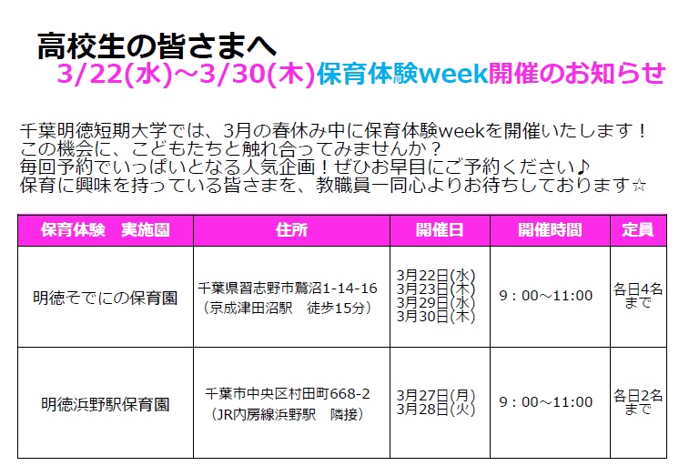 3/22(水)～3/30(木)　保育体験week参加申込み