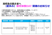 7・8月号　保育体験DAY参加申込み