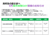 9月号　保育体験DAY参加申込み