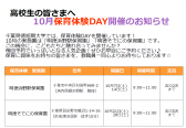 10月号・11月号　保育体験DAY参加申込み