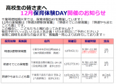 12月号　保育体験DAY参加申込み