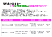 3月号　保育体験DAY参加申込み