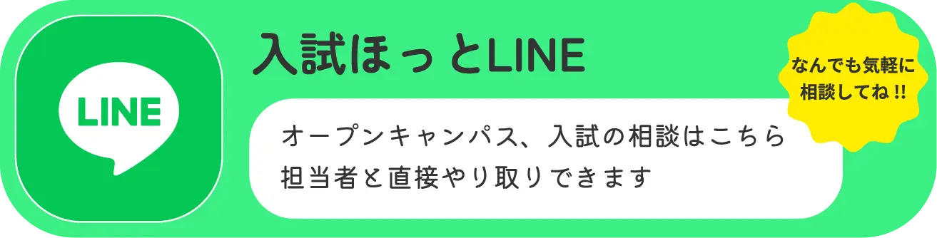 公式LINE